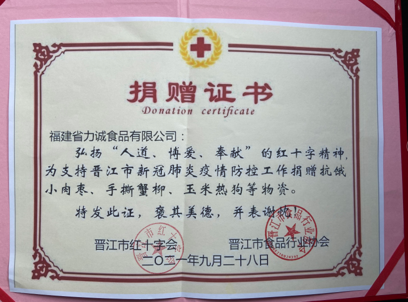 捐贈(zèng)證書(shū).png 捐贈(zèng)證書(shū).png