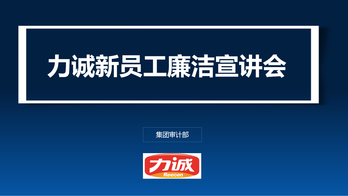 廉潔宣講會(huì).png 廉潔宣講會(huì).png